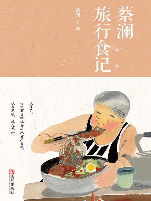 蔡澜创作的蔡澜旅行食记作品的详细信息 - 可供借阅